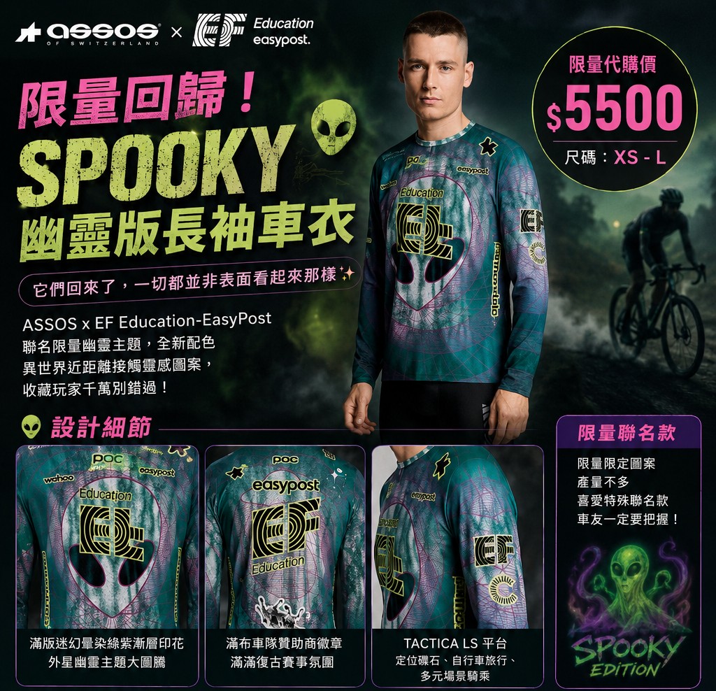 ASSOS TACTICA LS JERSEY S11 EF-Spooky幽靈限定長袖車衣圖解