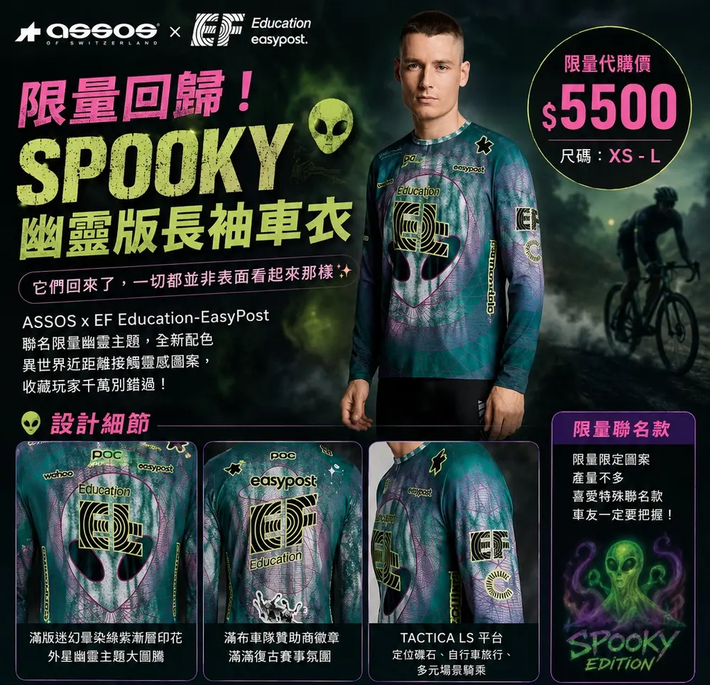 ASSOS TACTICA LS JERSEY S11 EF-Spooky幽靈限定長袖車衣圖解