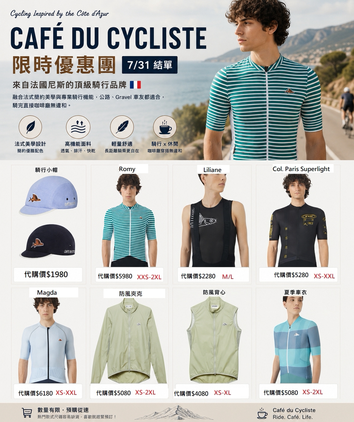 Café du Cycliste 限時優惠團主視覺，7/31結單，騎行小帽、Romy、Liliane、Col. Paris Superlight等品項與代購價總覽