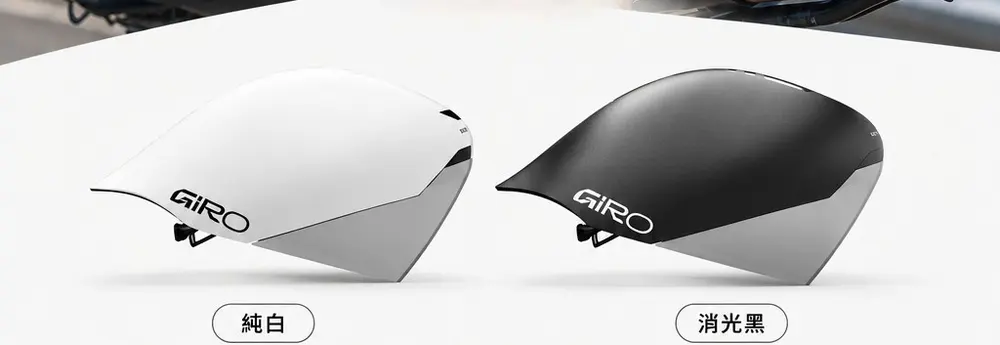 GIRO Aerohead II MIPS 純白與消光黑兩款配色對比