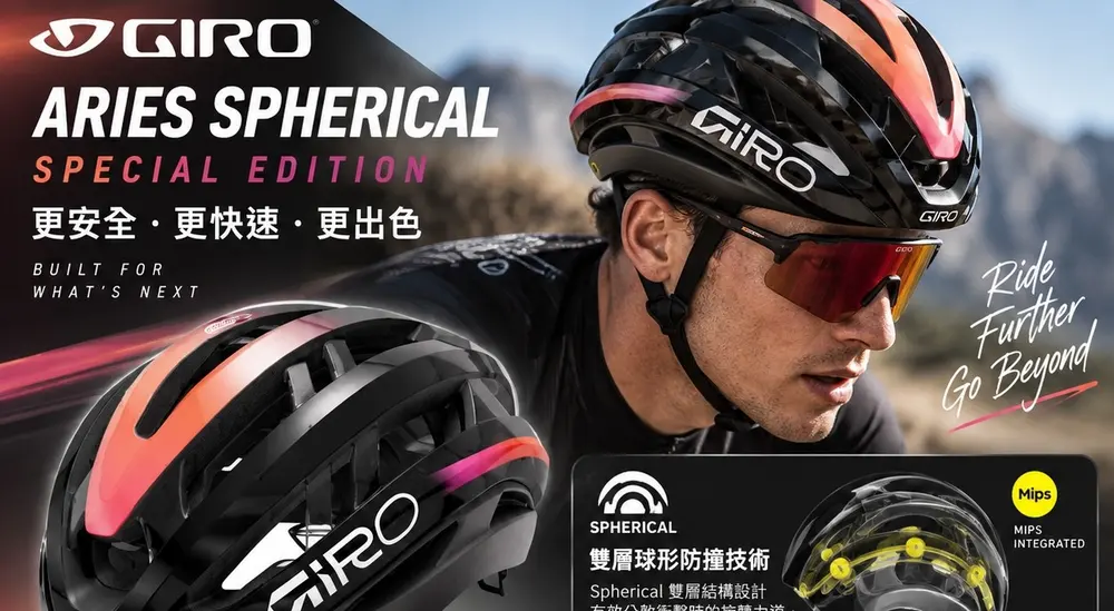 Giro Aries Spherical Special Edition 主視覺，車手配戴橙紅漸層限定配色安全帽