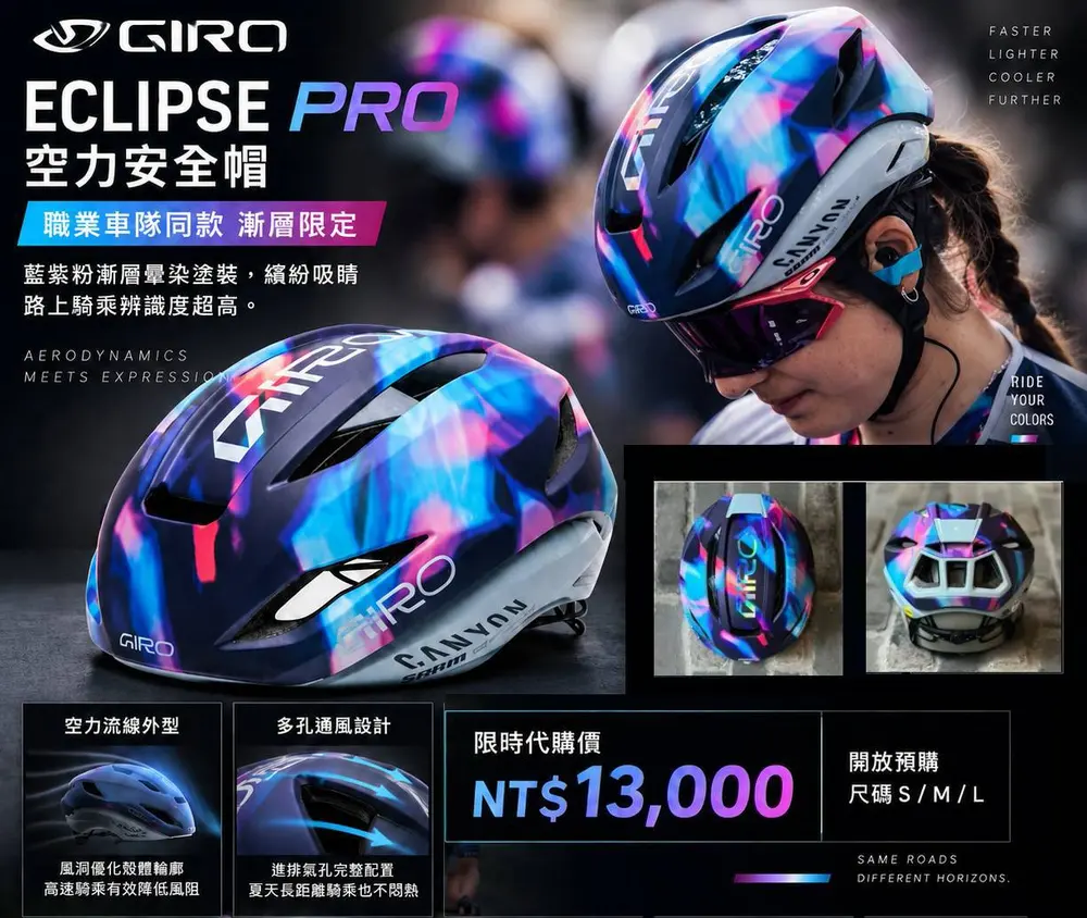 GIRO Eclipse Pro空力安全帽主視覺，藍紫粉漸層限定配色，GIRO CANYON車隊同款，限時代購價NT$13,000