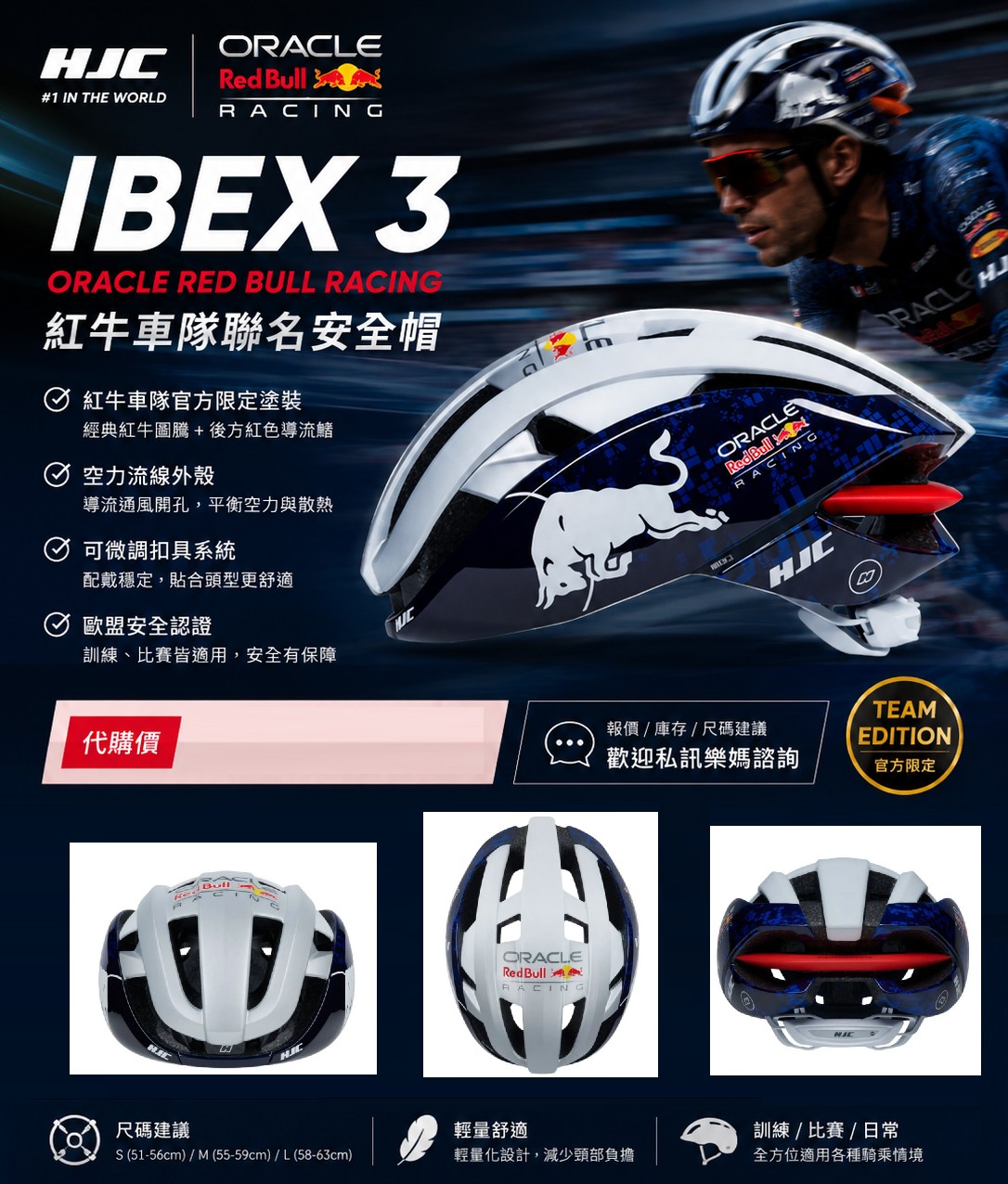 HJC IBEX 3 Oracle Red Bull Racing紅牛車隊聯名安全帽圖解