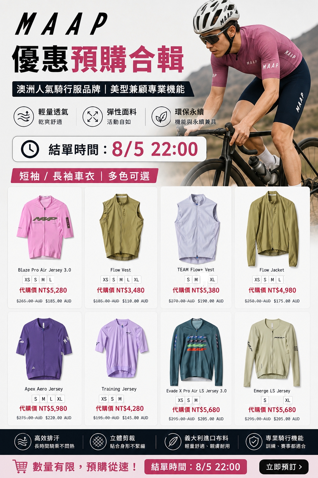 MAAP 限時優惠合輯主視覺，Blaze Pro Air Jersey 3.0、Flow Vest、Apex Aero Jersey等品項與代購價總覽