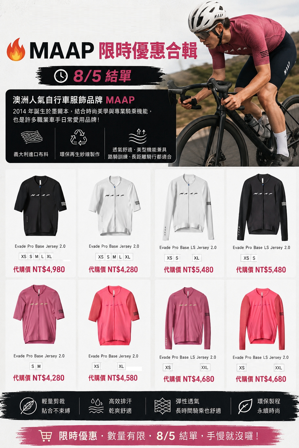 MAAP Evade Pro Base Jersey 2.0、Evade Pro Base LS Jersey 2.0等基礎訓練車衣品項與代購價總覽