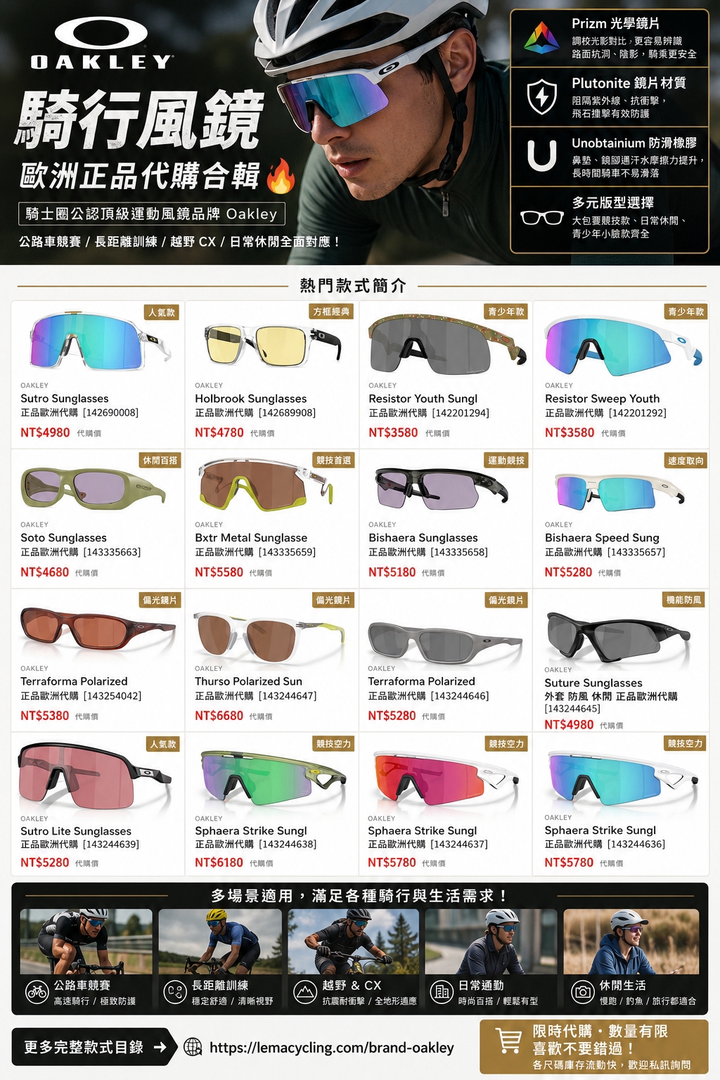 Oakley 騎行風鏡歐洲正品代購合輯主視覺，含Prizm光學鏡片、Plutonite鏡片材質、Unobtainium防滑橡膠技術圖解