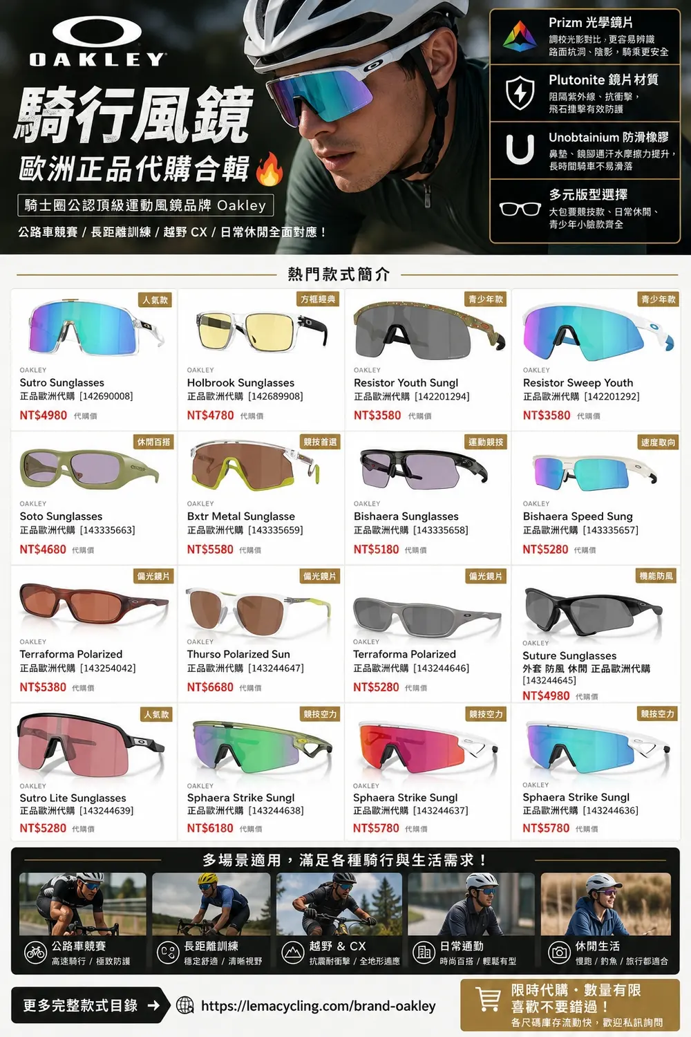 Oakley 騎行風鏡歐洲正品代購合輯主視覺，含Prizm光學鏡片、Plutonite鏡片材質、Unobtainium防滑橡膠技術圖解
