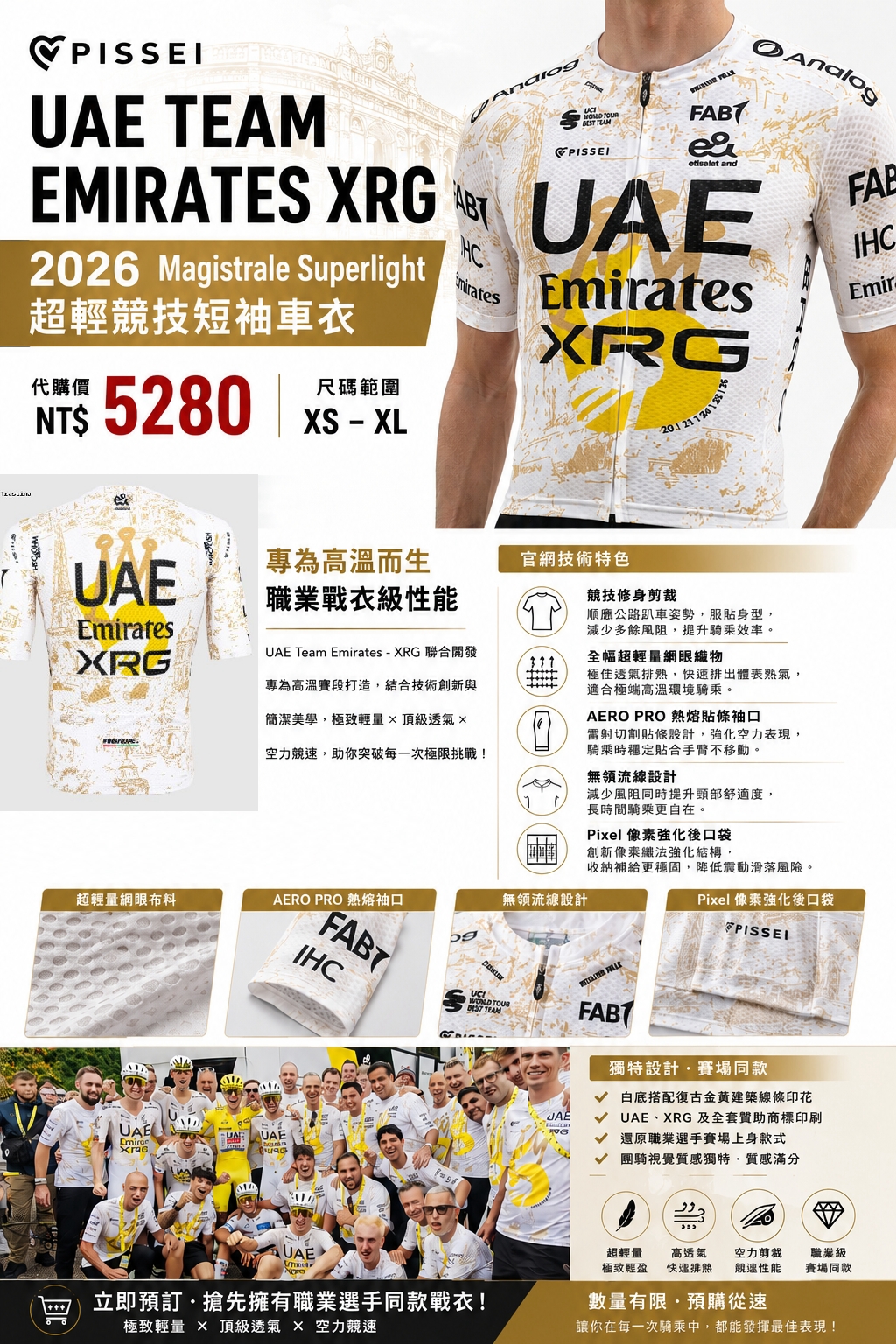 UAE Team Emirates XRG 2026 PISSEI Magistrale Superlight 超輕競技短袖車衣主視覺，代購價NT$5280與五大技術特色圖解