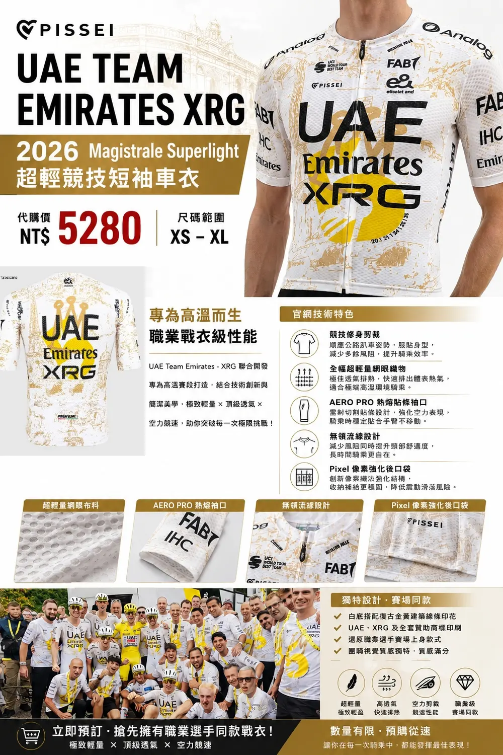 UAE Team Emirates XRG 2026 PISSEI Magistrale Superlight 超輕競技短袖車衣主視覺，代購價NT$5280與五大技術特色圖解
