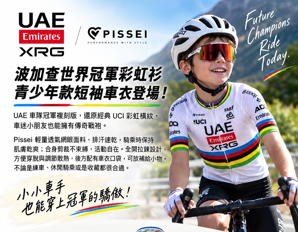 TADEJ POGACAR WORLD CHAMP REPLICA JUNIOR SHORT SLEEVE JERSEY波加查世界冠軍彩虹衫青少年短袖車衣