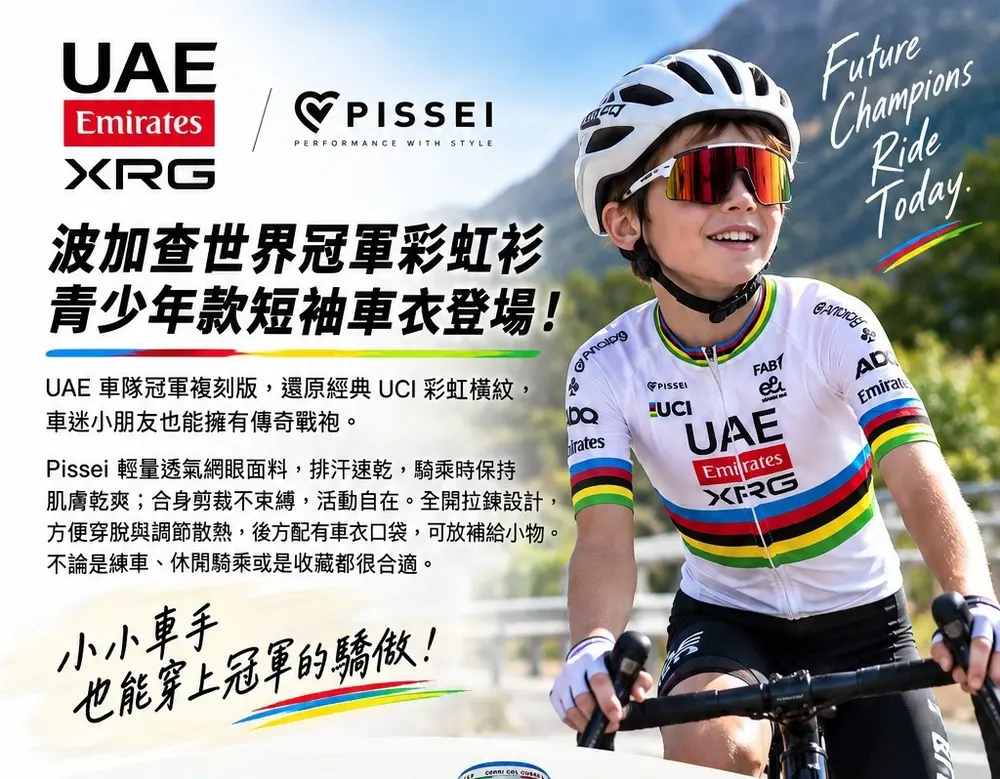 小車友身著UAE Emirates XRG世界冠軍彩虹青少年款短袖車衣騎乘照