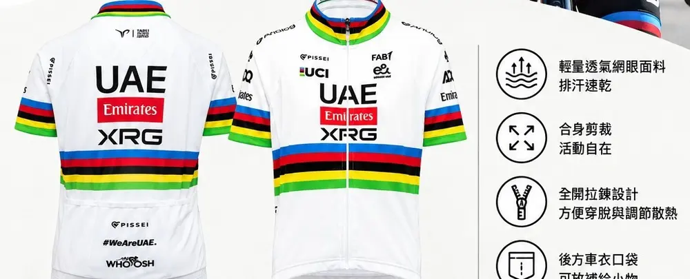 波加查世界冠軍彩虹青少年短袖車衣正背面平拍圖，UAE Emirates XRG隊徽與彩虹橫紋