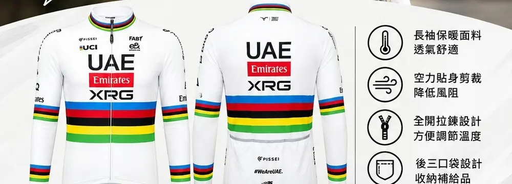 波加查世界冠軍彩虹長袖車衣正背面平拍圖，彩虹橫紋與UAE Emirates XRG隊徽