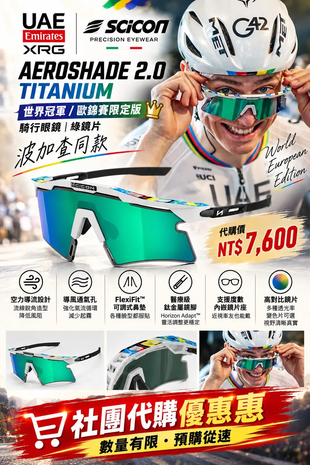 SCICON Aeroshade 2.0 Titanium 世界冠軍／歐錦賽限定版主視覺，波加查配戴綠鏡片騎行眼鏡，代購價 NT$7,600