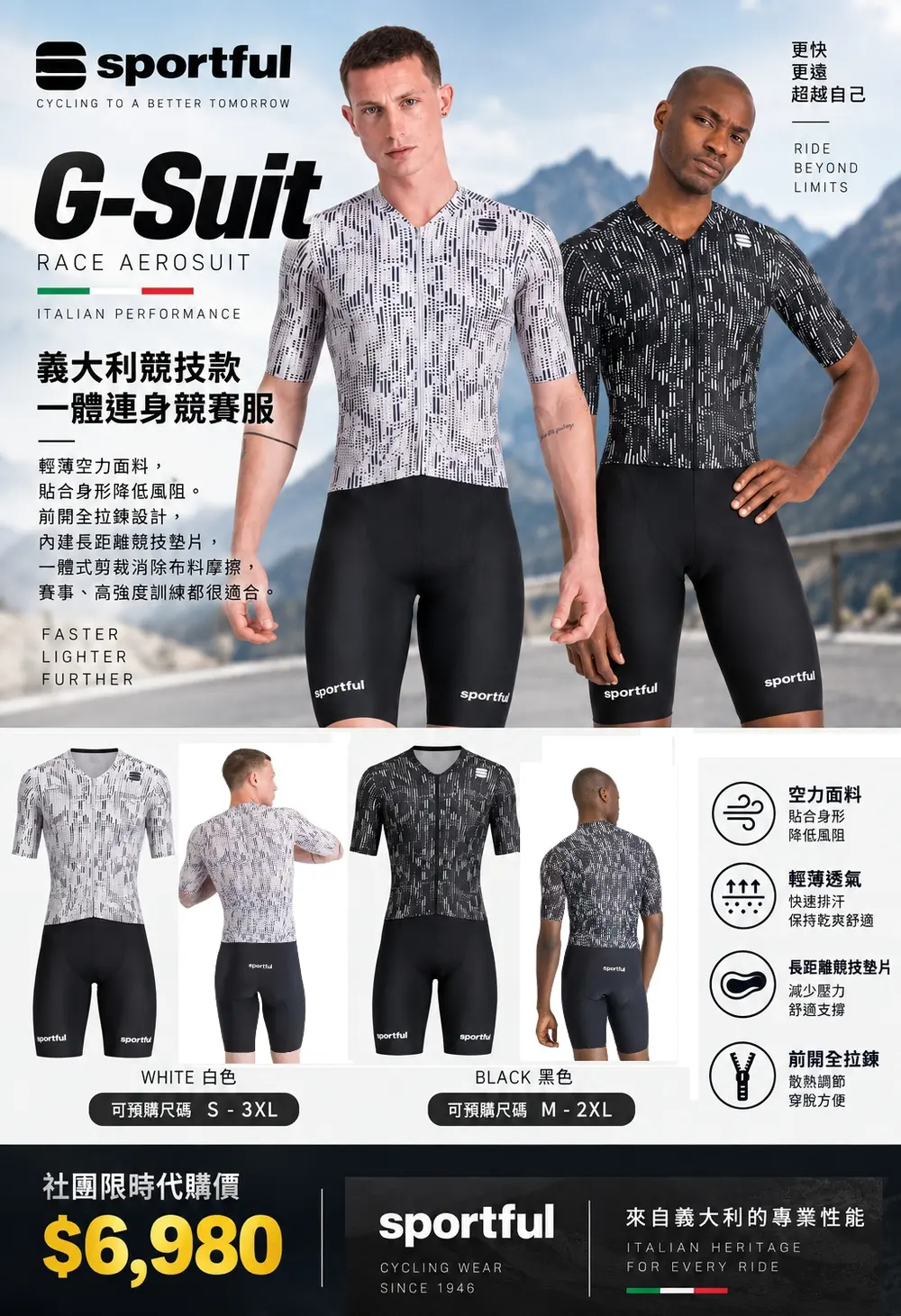 Sportful G-Suit short sleeve Race Suit連身競賽服實品圖，義大利競技空力連身騎行服