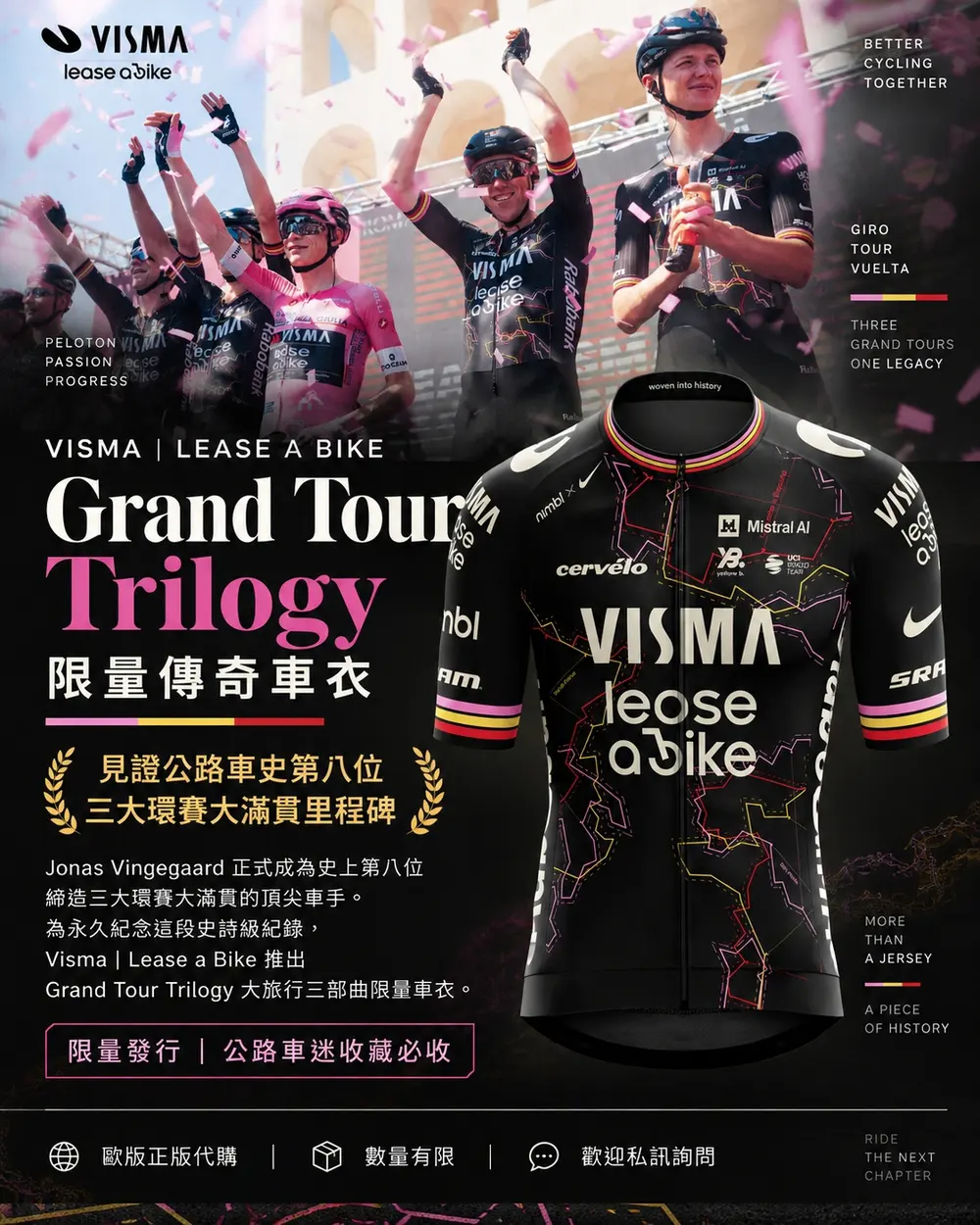 Visma｜Lease a Bike Grand Tour Trilogy大旅行三部曲限量車衣，紀念Jonas Vingegaard三大環賽大滿貫里程碑